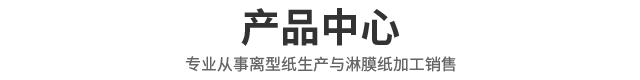产品中心